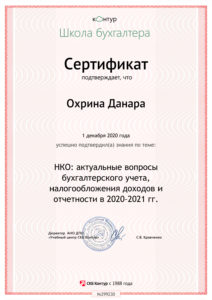 Сертификат о Повышении квалификации