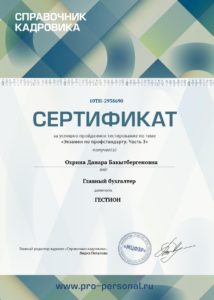 Сертификат по тестированию профнавыков