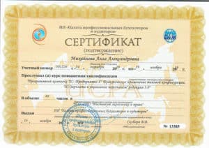 Сертификат о повышении квалификации 2019 г. Михайлова А.А.
