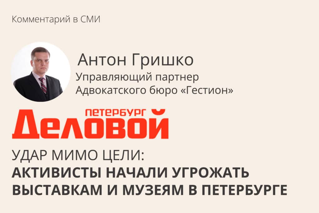 Удар мимо цели: активисты начали угрожать выставкам и музеям в Петербурге