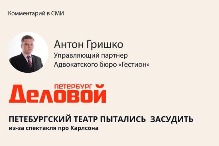 Петербургский театр пытались засудить из-за спектакля про карлсона