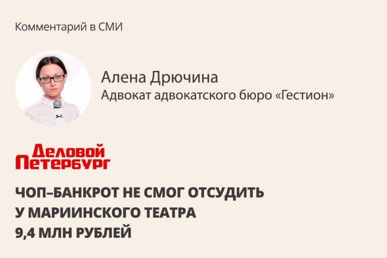 ЧОП–банкрот не смог отсудить у Мариинского театра 9,4 млн рублей