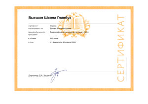 Сертификат.-Всероссийская-аттестация-бухгалтеров-2024